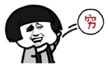 吃瓜群众没钱过年